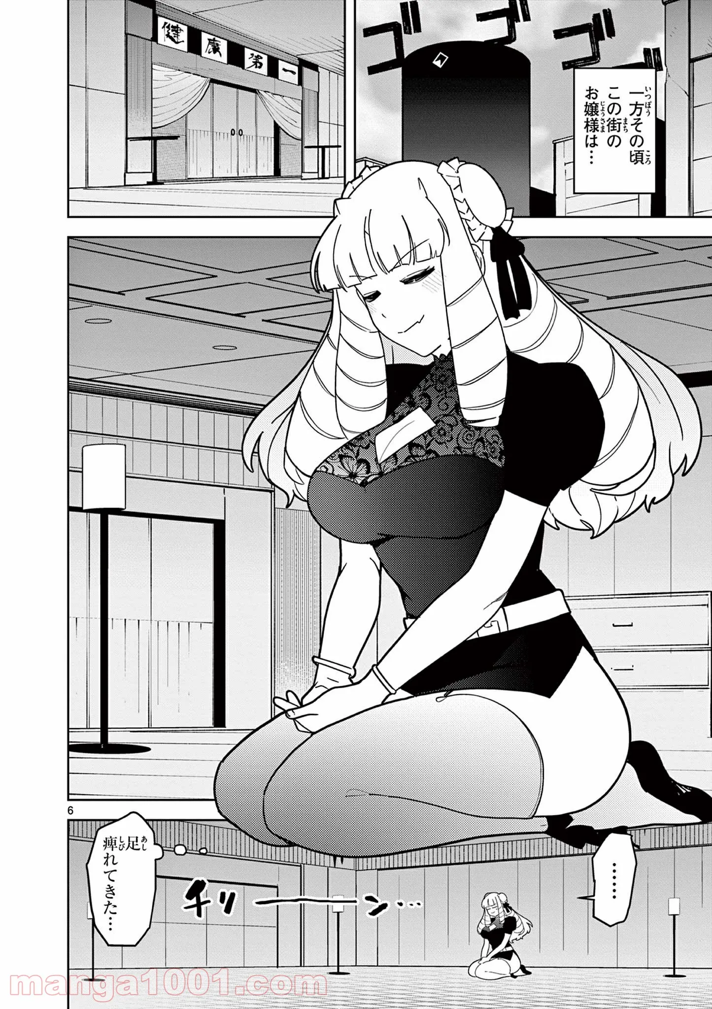 Giant Ojousama - Chapter 21 - Page 7